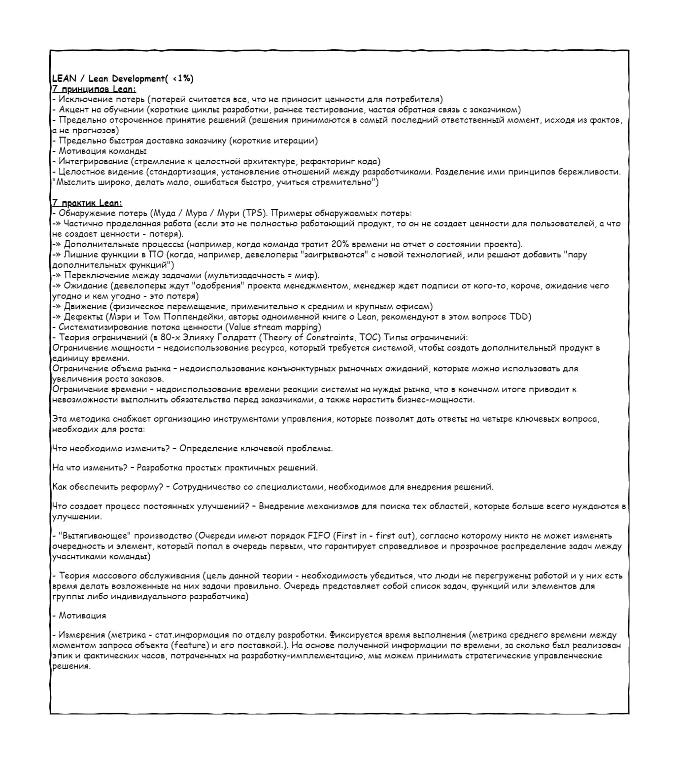 Описание методологии управления проектами Lean