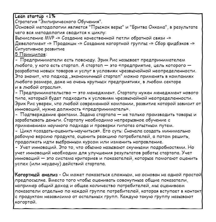 Описание методологии управления проектами Lean Startup