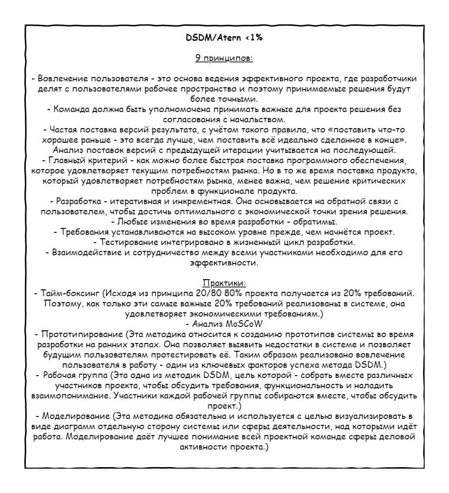 Описание устаревшей методологии управления проектами DSDM/Atern