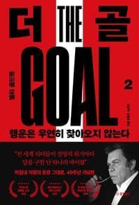 Theory of Constraints (ToC) - The Goal